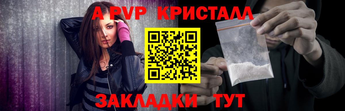 Кудымкар  A PVP СК  Вход с VPN  A-PVP Соль  Альфа ПВП Crystall 