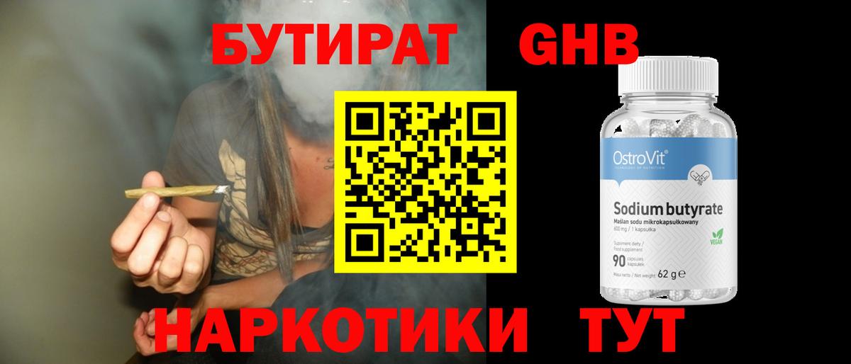 Бутират бутик  Вход с VPN  Кудымкар 