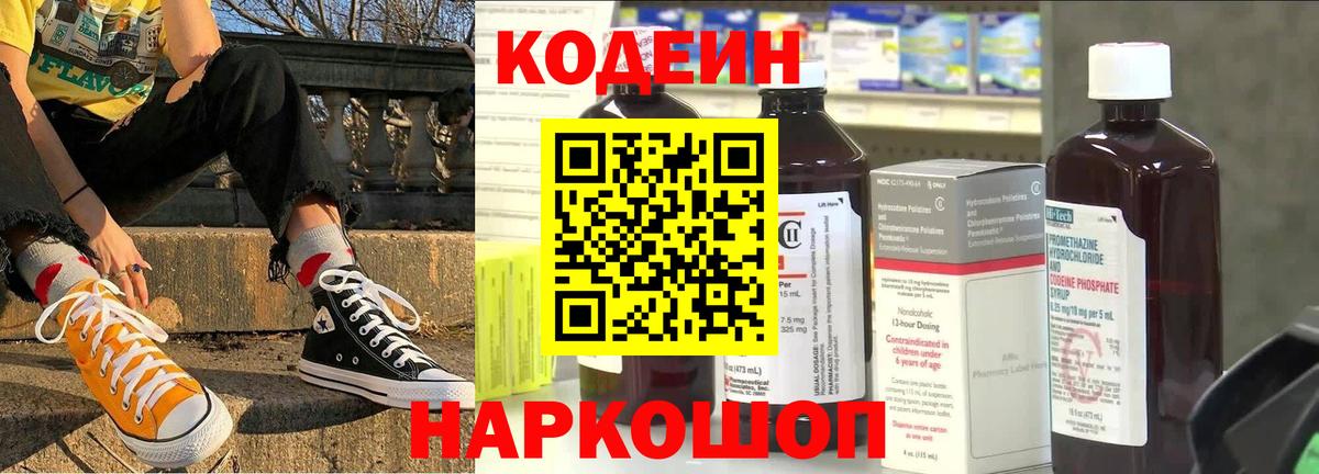 Кодеиновый сироп Lean Purple Drank  Кодеиновый сироп Lean Purple Drank  Вход с VPN  Кудымкар 
