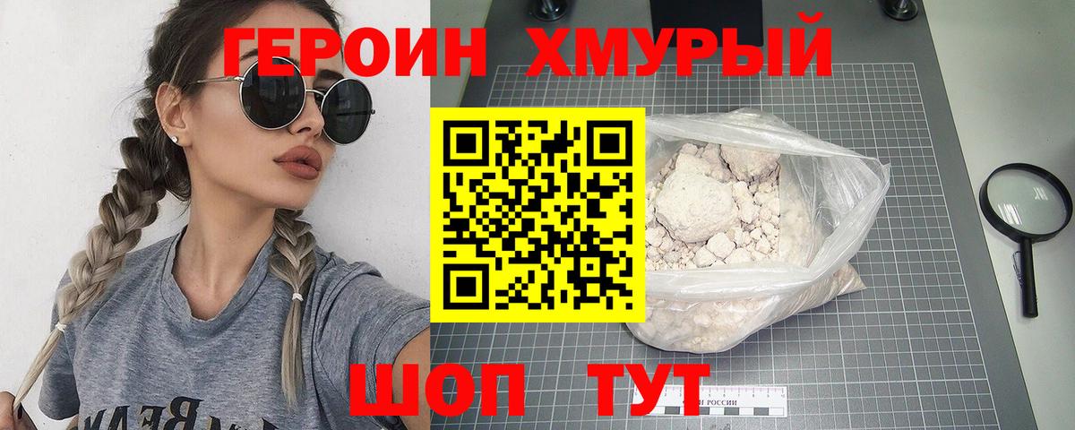 ГЕРОИН VHQ Кудымкар