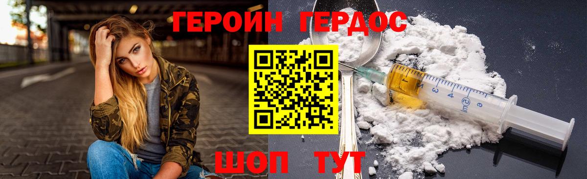 ГЕРОИН Heroin  Вход с VPN  Кудымкар 