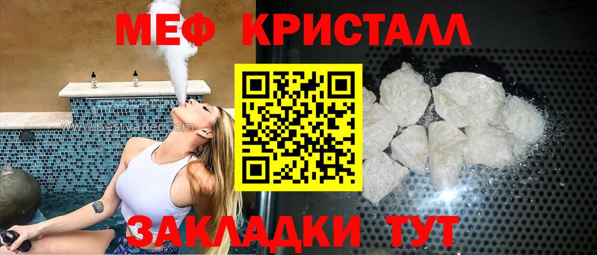 МЕФ кристаллы Кудымкар
